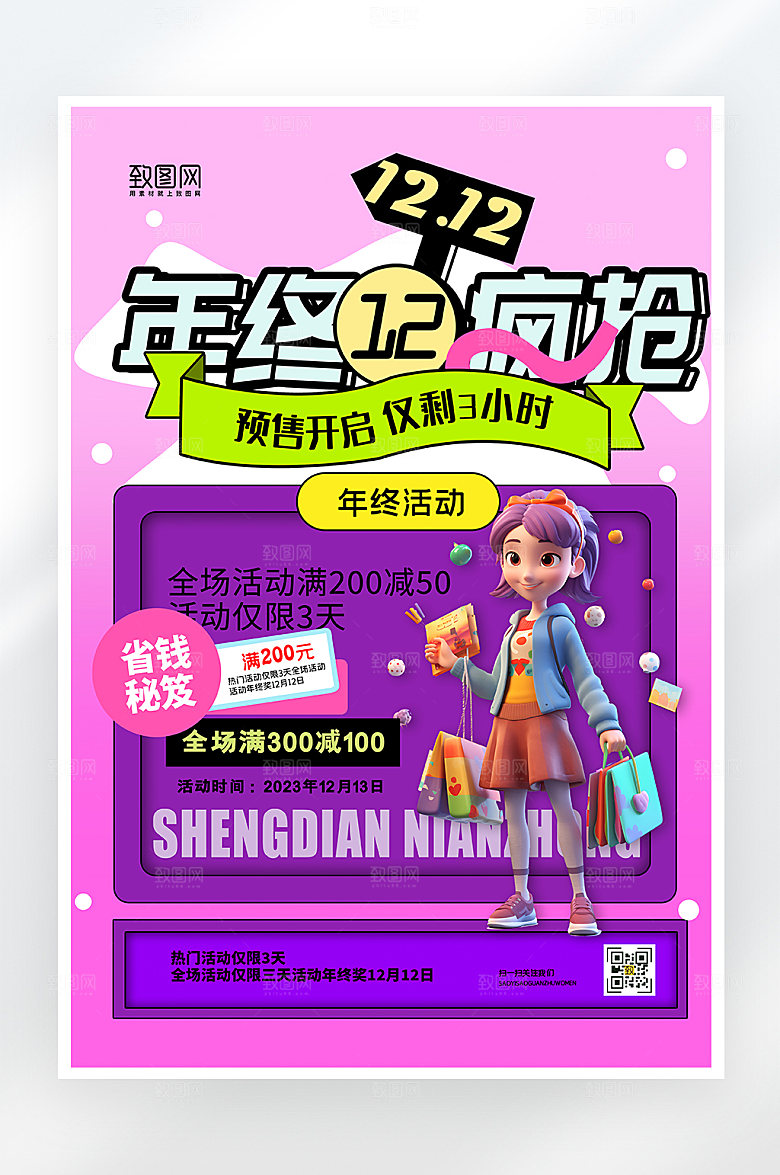 简约大气双十二年终大促活动海报