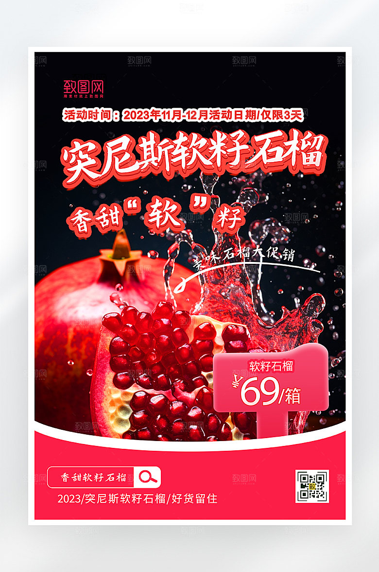 简约大气软子石榴水果促销海报