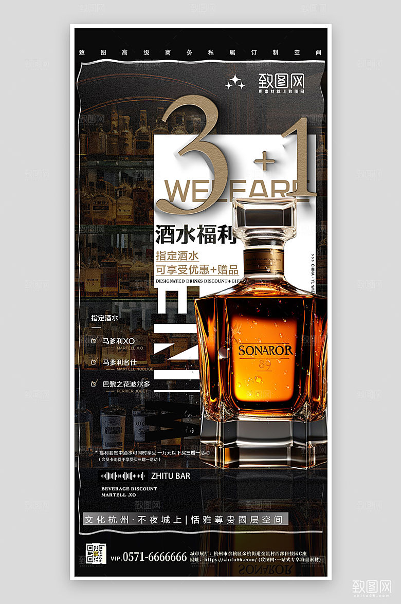 酒吧KTV酒水套餐手机海报