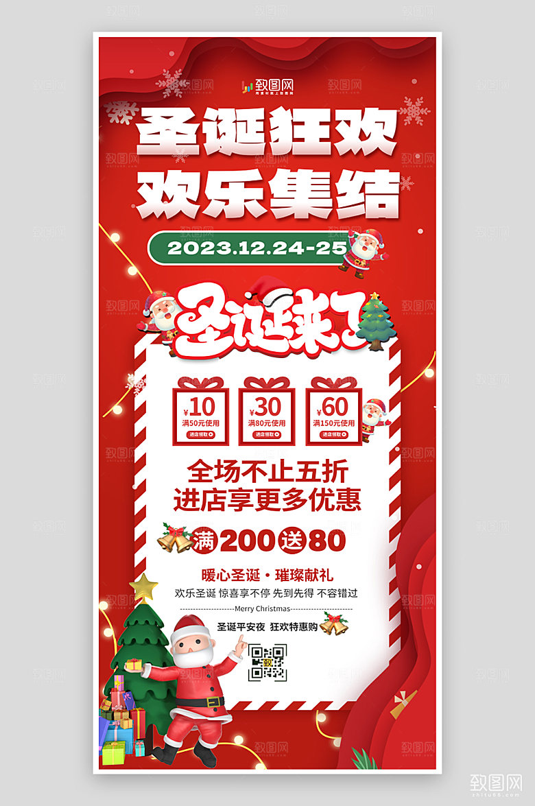 圣诞节圣诞狂欢促销海报