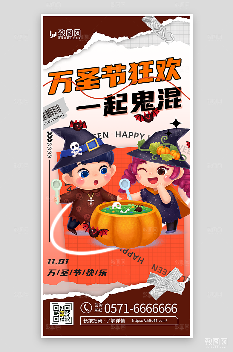 万圣节开心狂欢海报
