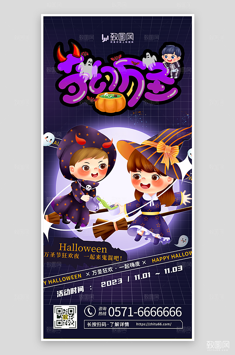 万圣节狂欢派对海报