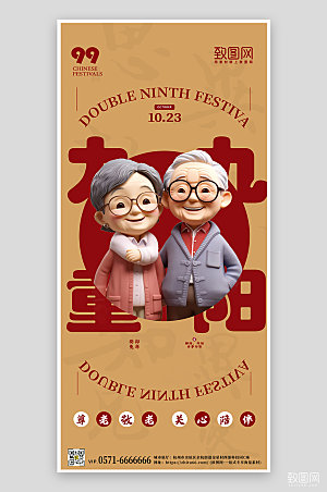 传统节日重阳节老人手机海报