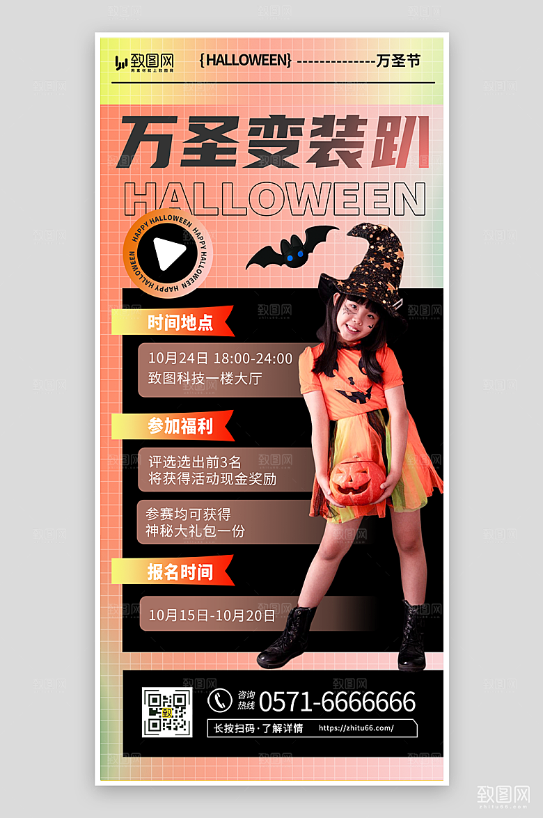 万圣节狂欢派对海报