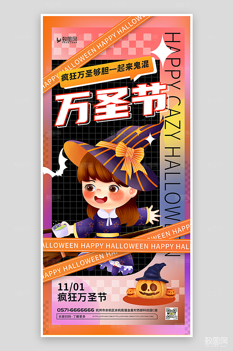 万圣节节日狂欢派对海报