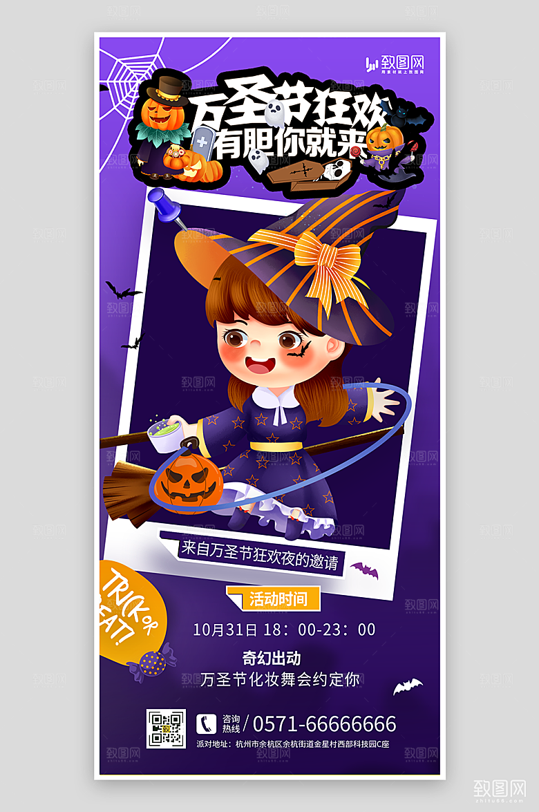 万圣节狂欢派对海报