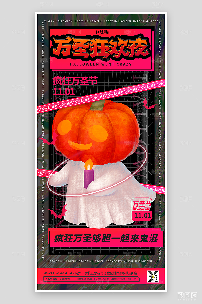 万圣节狂欢派对海报