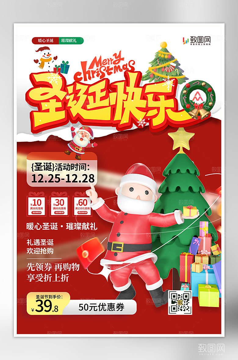 圣诞节圣诞狂欢促销海报