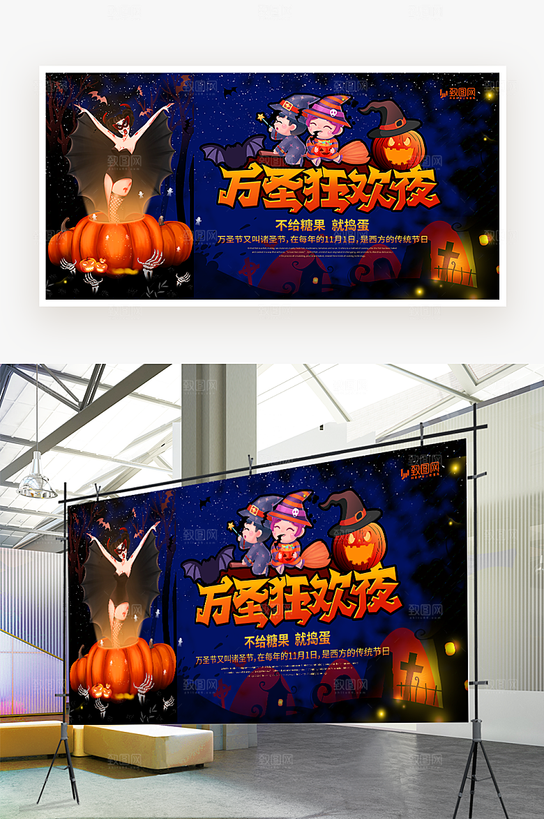 万圣节狂欢派对展板