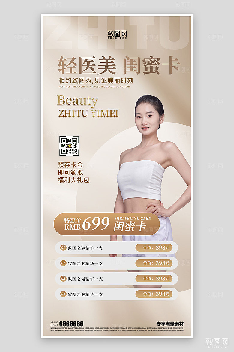 医美整形宣传海报