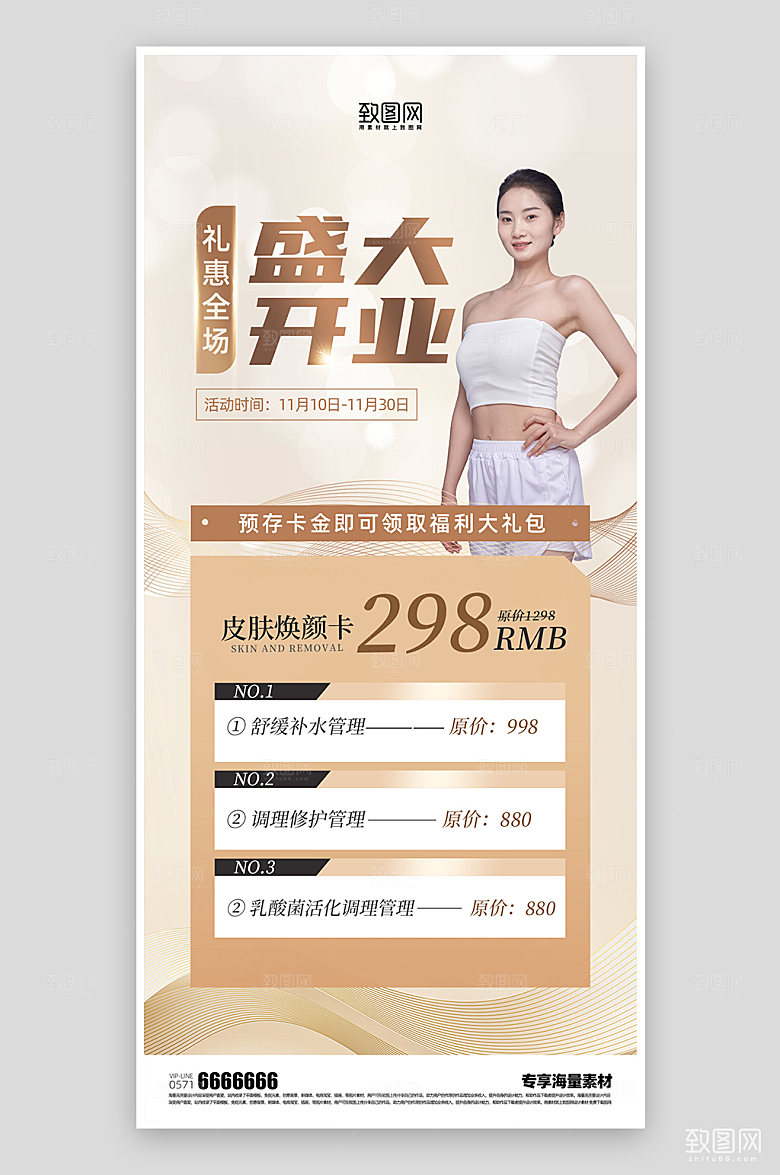 医美开业宣传海报