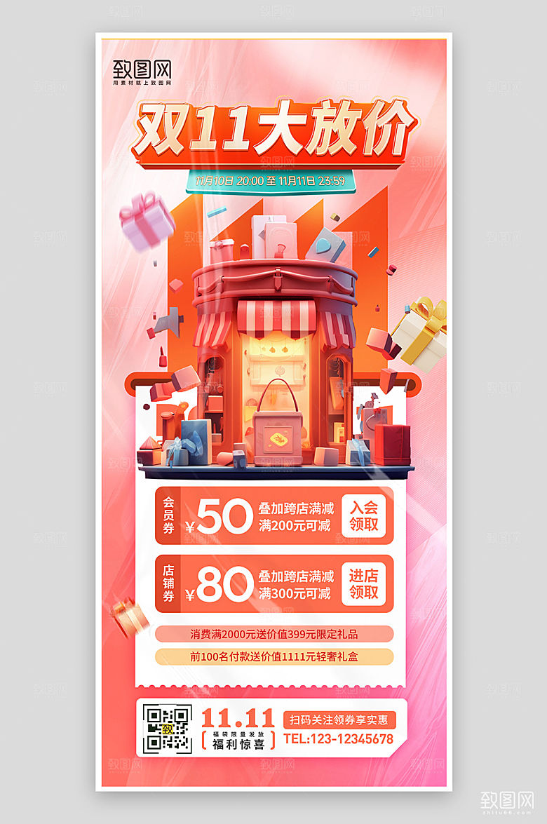 双十一电商促销手机海报