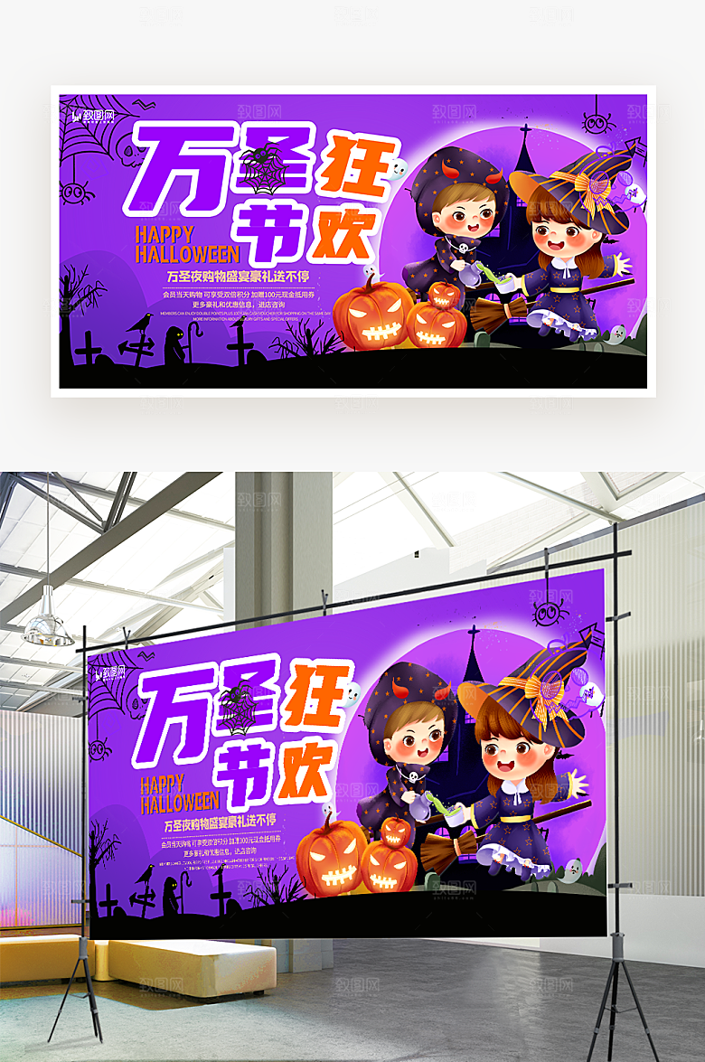 万圣节狂欢派对展板