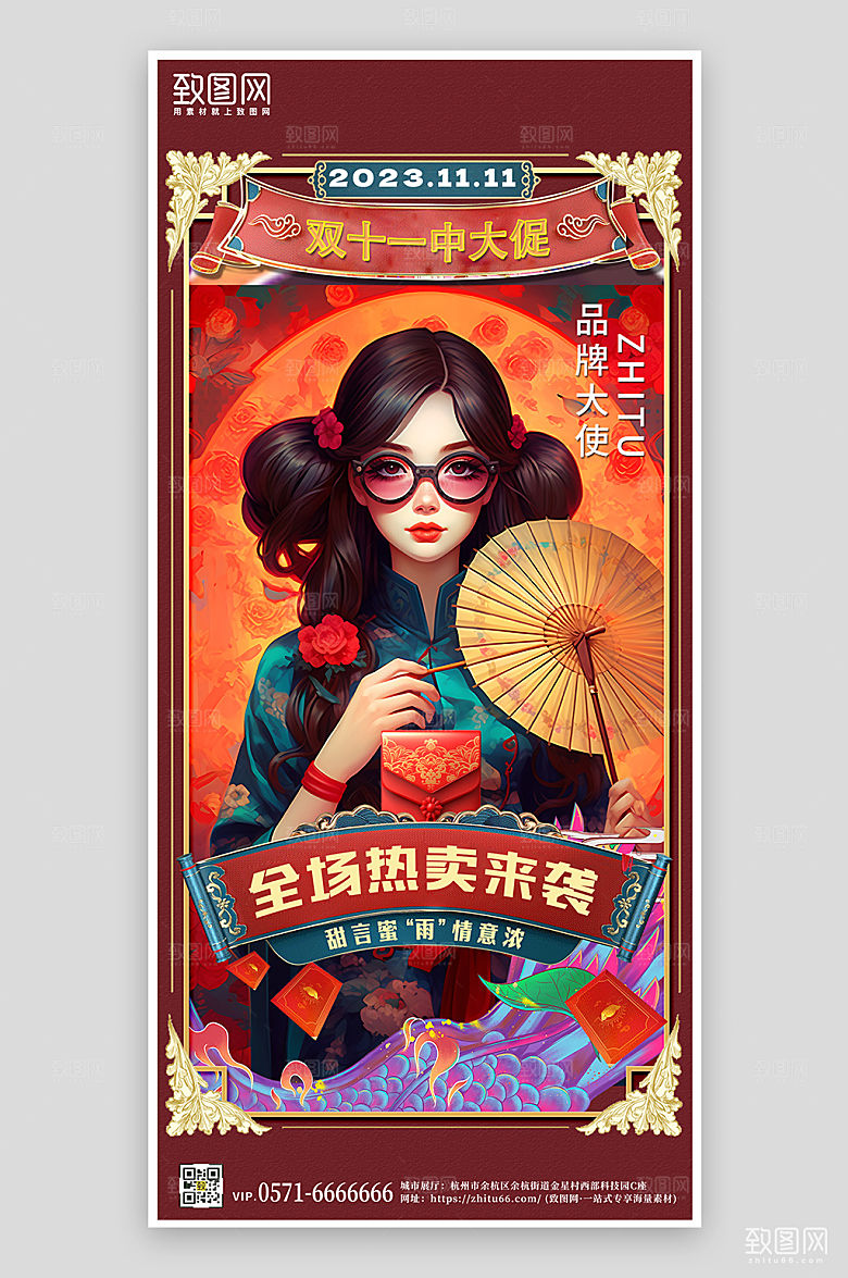 双十一国潮风促销手机海报