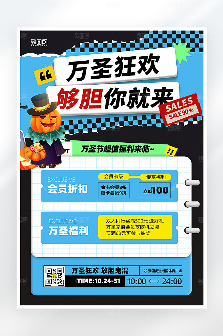 简约大气万圣节狂欢促销海报