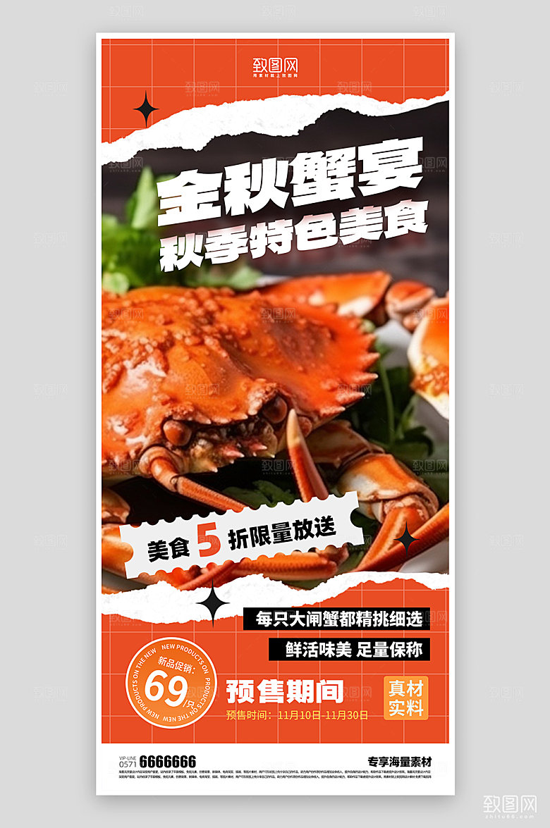 大闸蟹美食海鲜促销海报