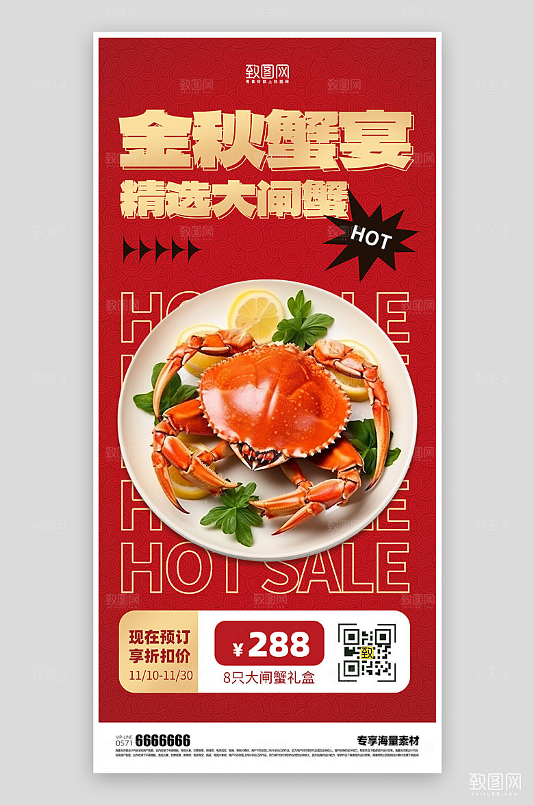 大闸蟹秋季美食餐饮海报