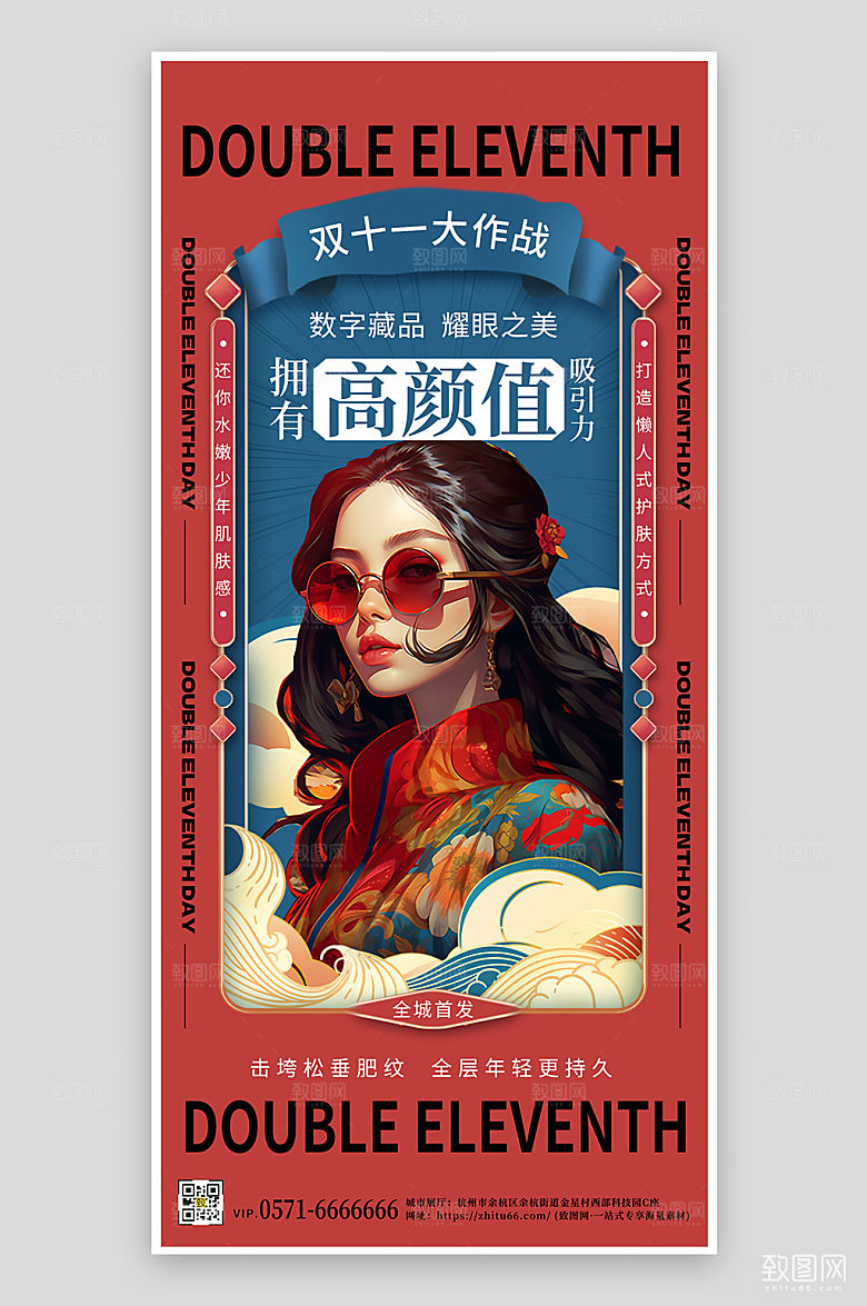 双十一国潮风促销手机海报
