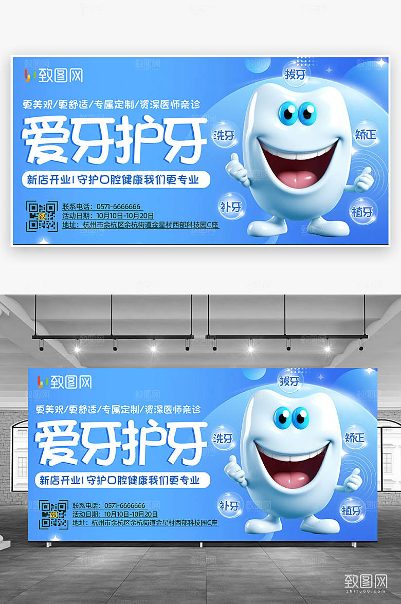 爱牙护牙蓝色展板