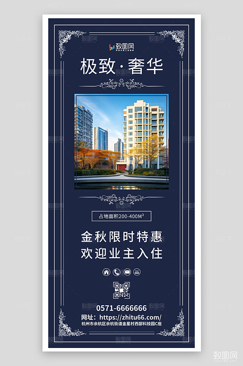 金秋房地产促销海报