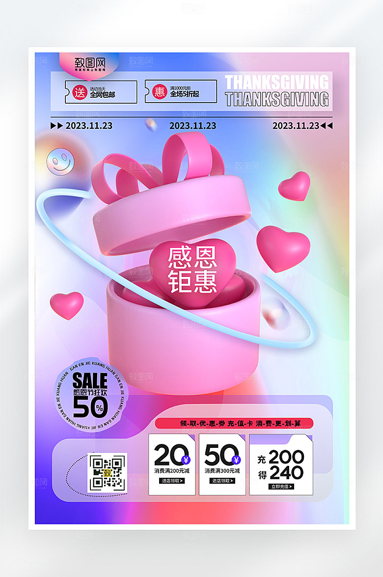简约大气感恩节促销海报