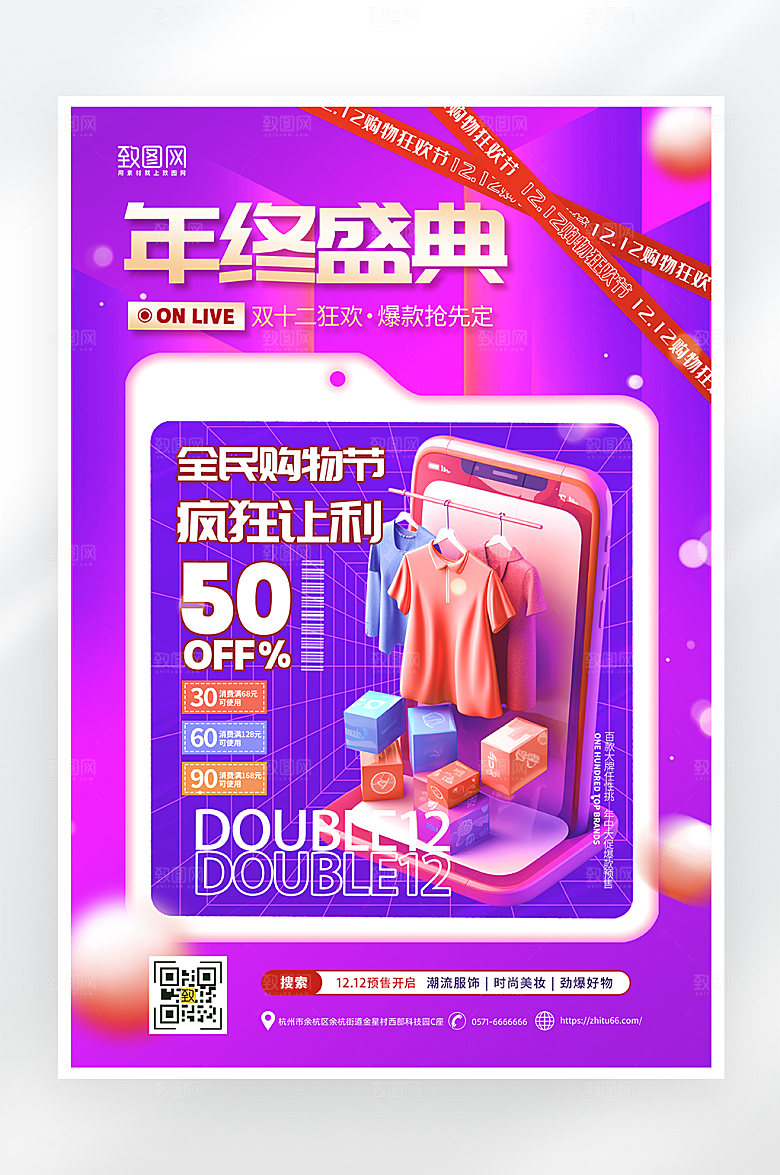 简约大气双十二年终盛典海报