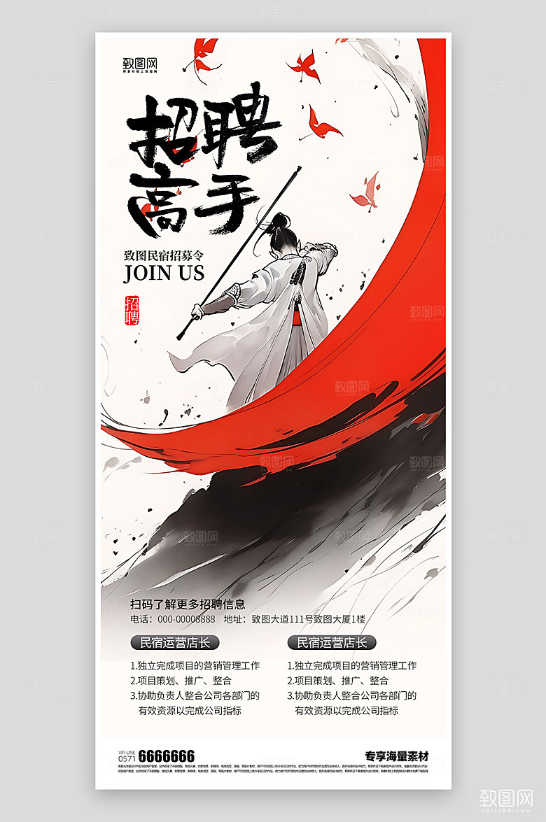企业招聘精英宣传海报