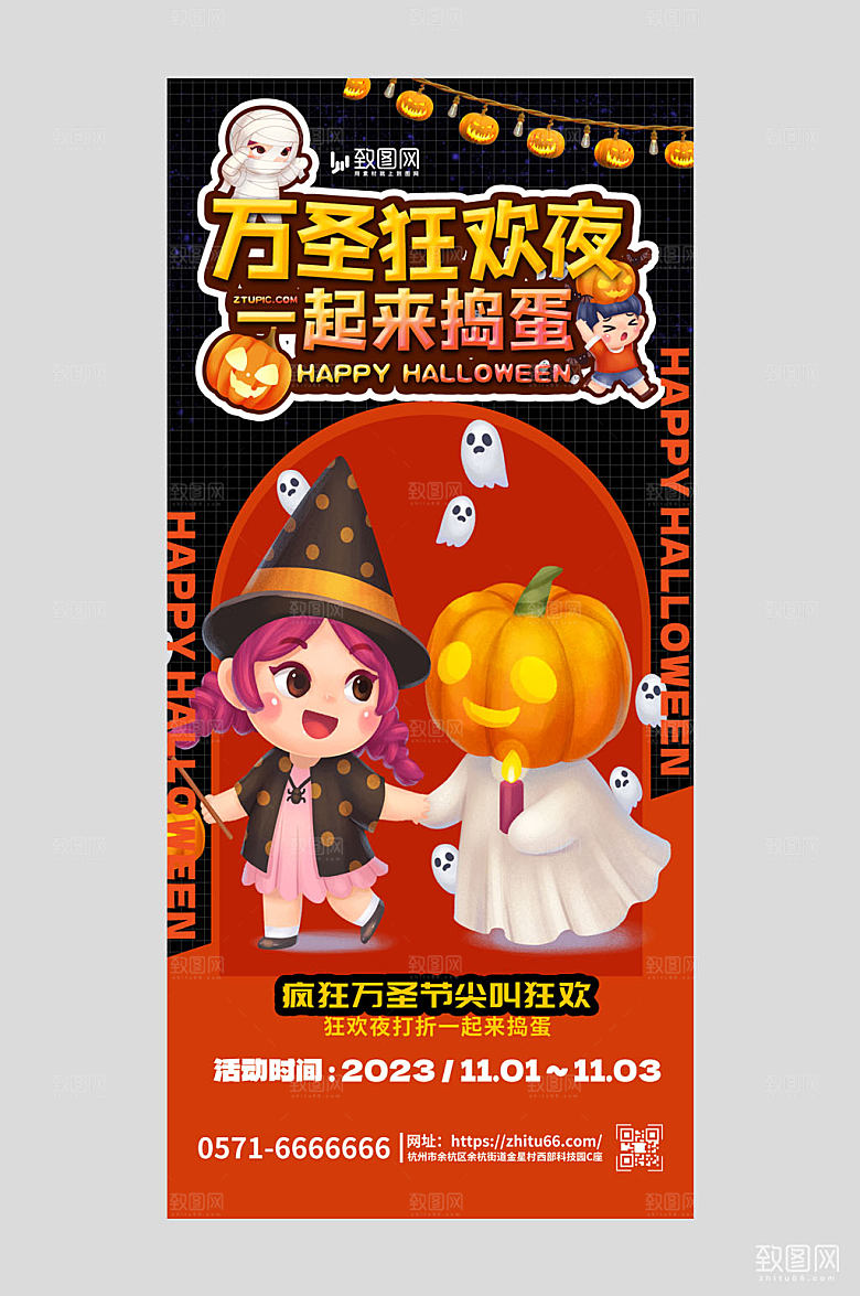 时尚万圣节通用元素暖色渐变手机海报