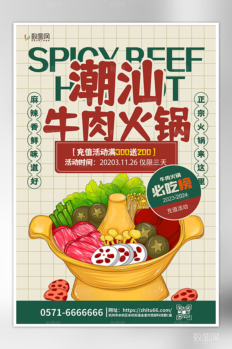 冬日美食麻辣火锅海报设计