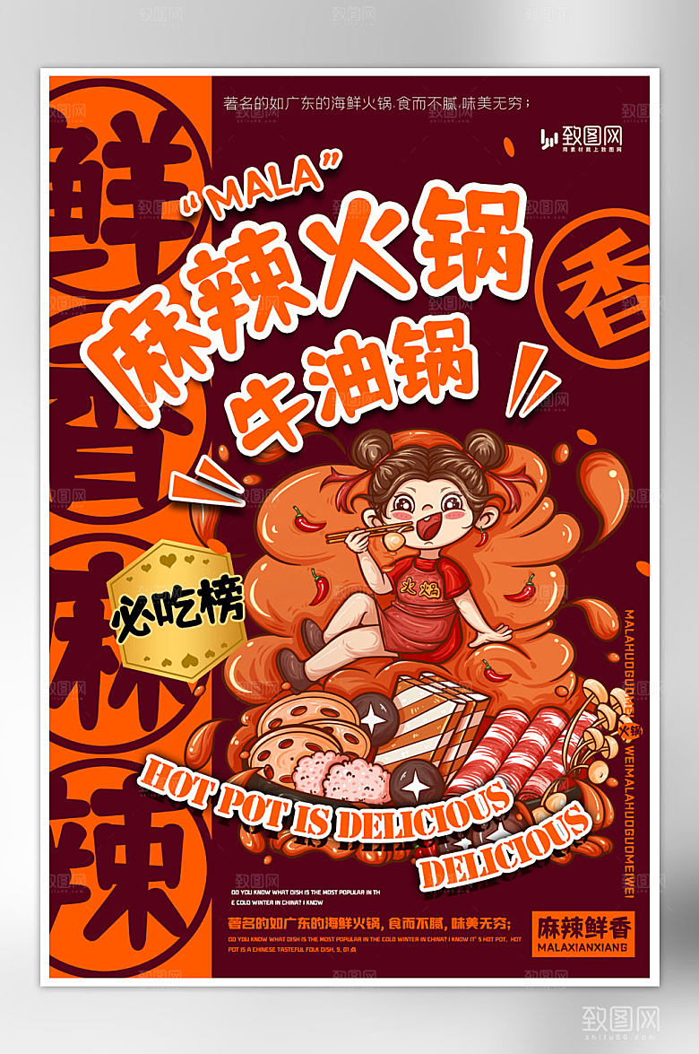 简约美食麻辣火锅海报设计