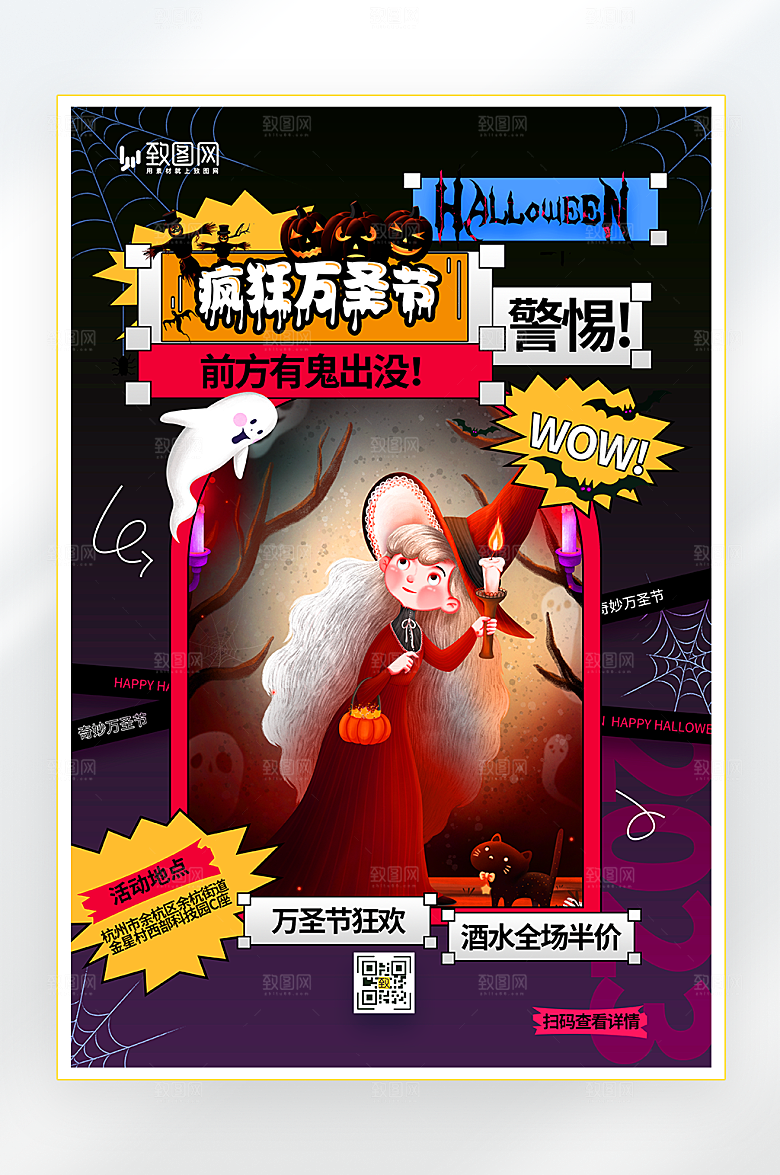 万圣节狂欢派对海报