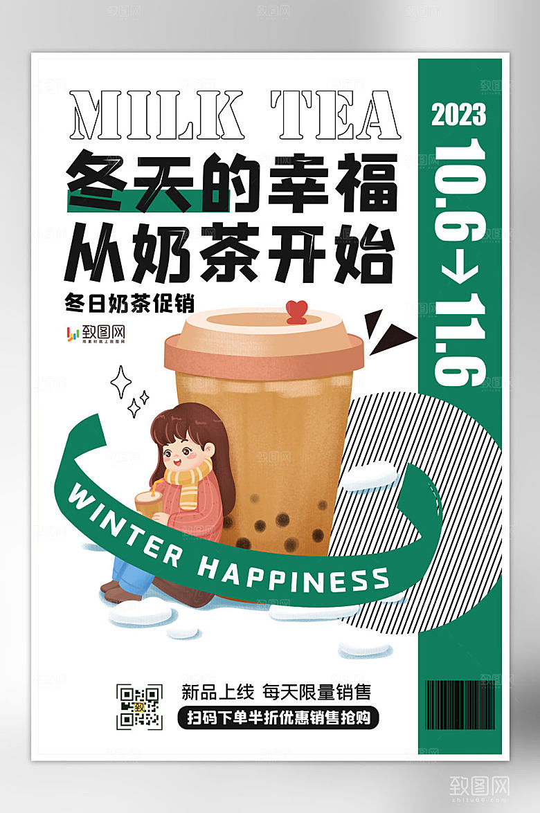 冬天奶茶促销海报设计