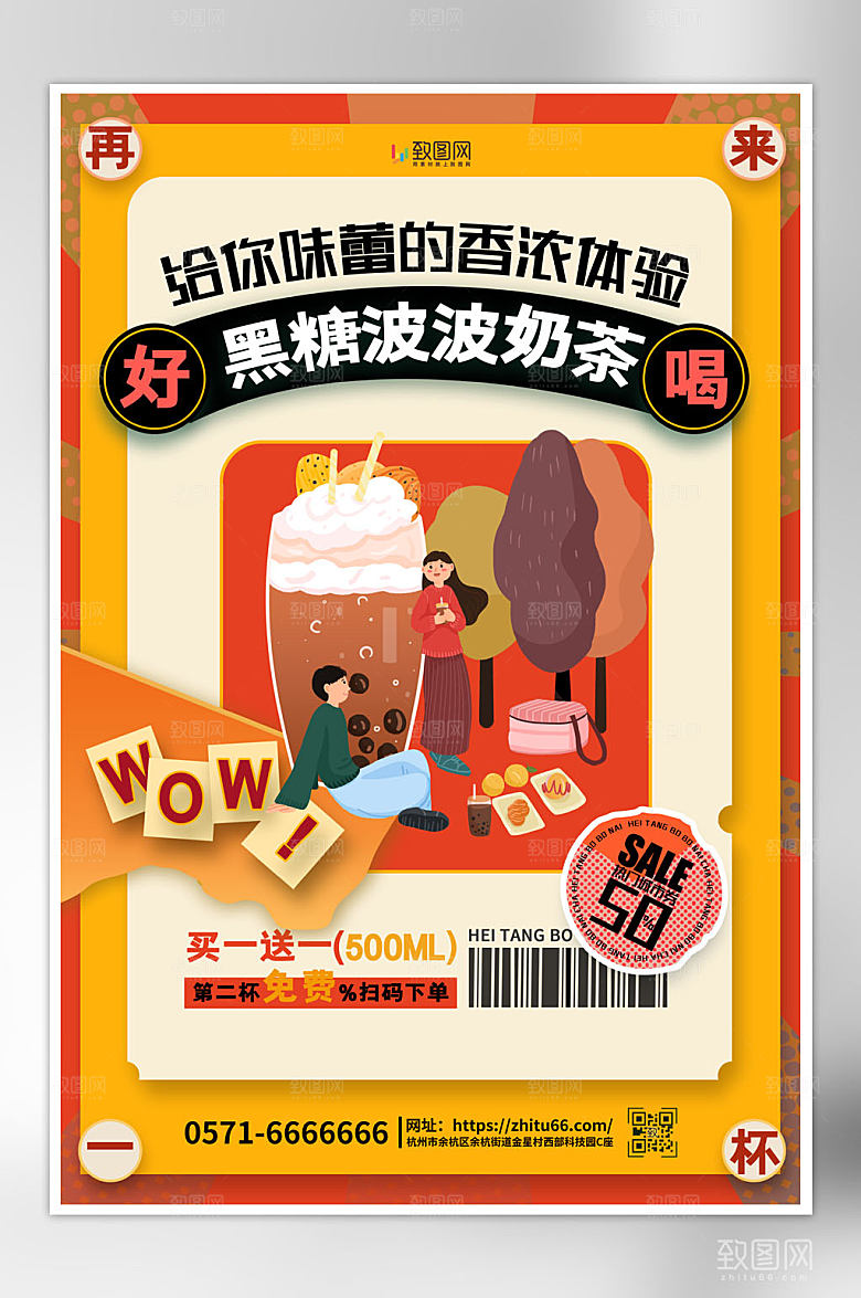 复古奶茶热饮黑糖波波奶茶海报