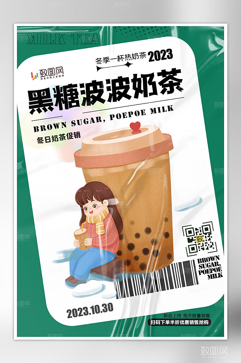 简约背景奶茶店促销海报