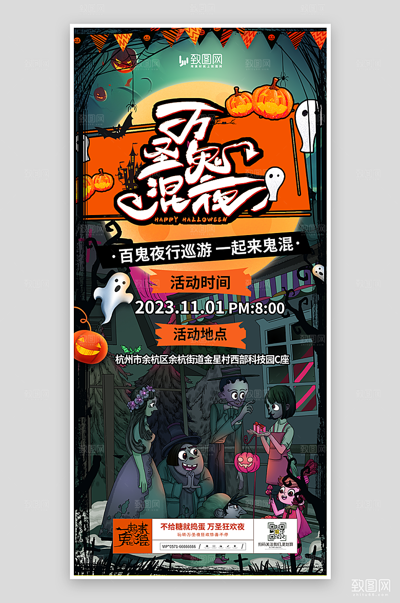 万圣节狂欢派对海报