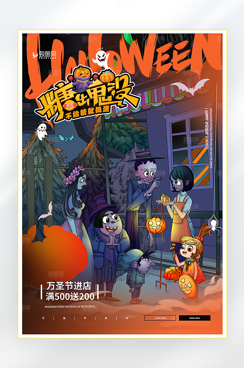万圣节狂欢派对海报