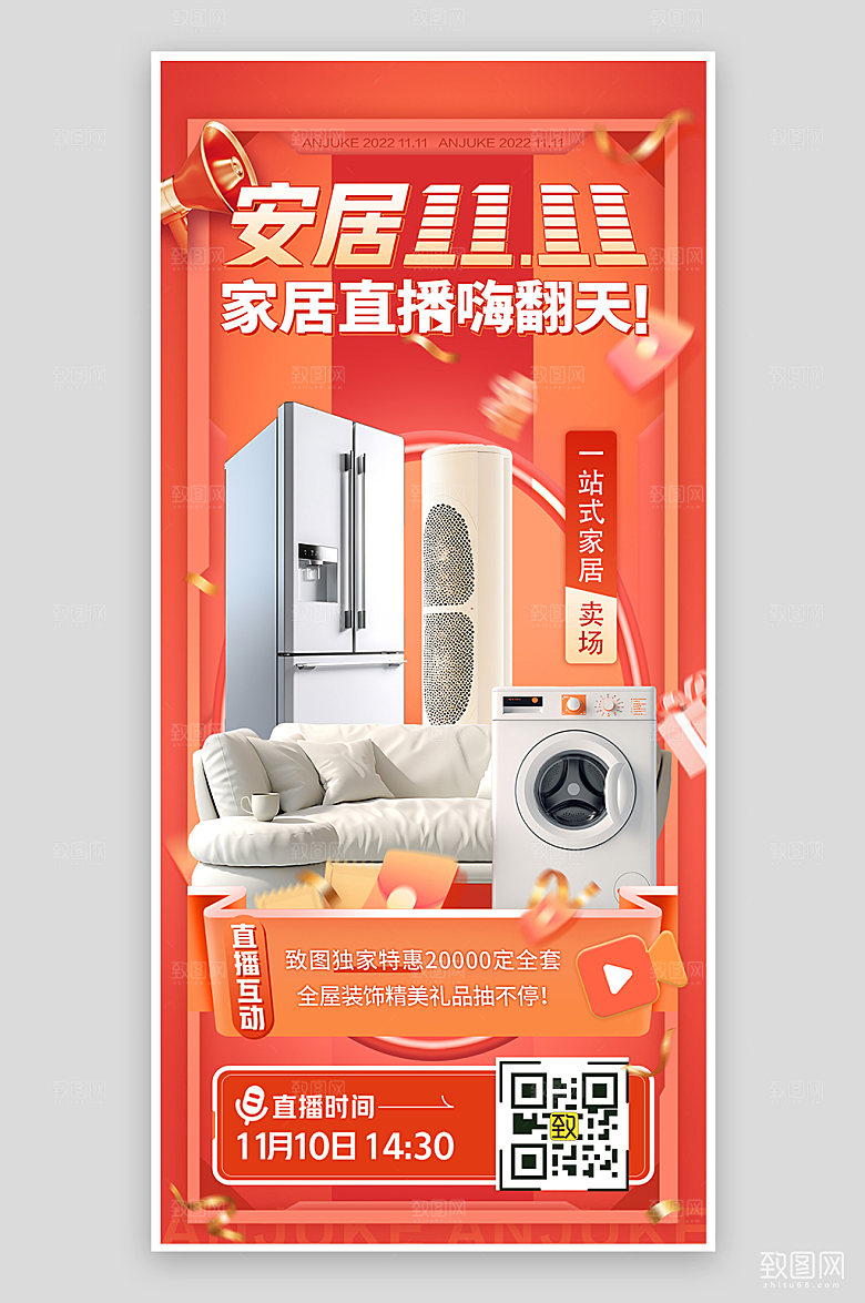 双十一家居电器促销手机海报