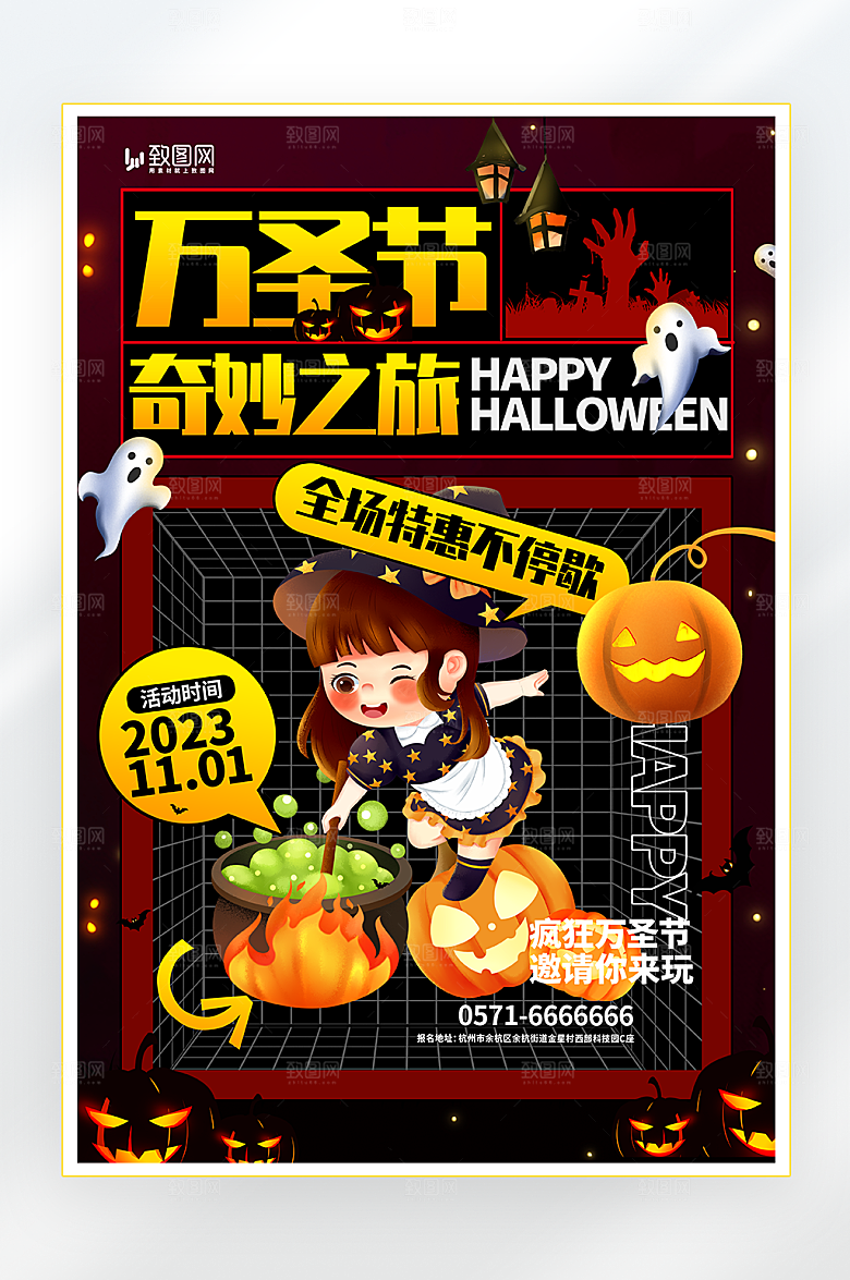 万圣节狂欢派对海报