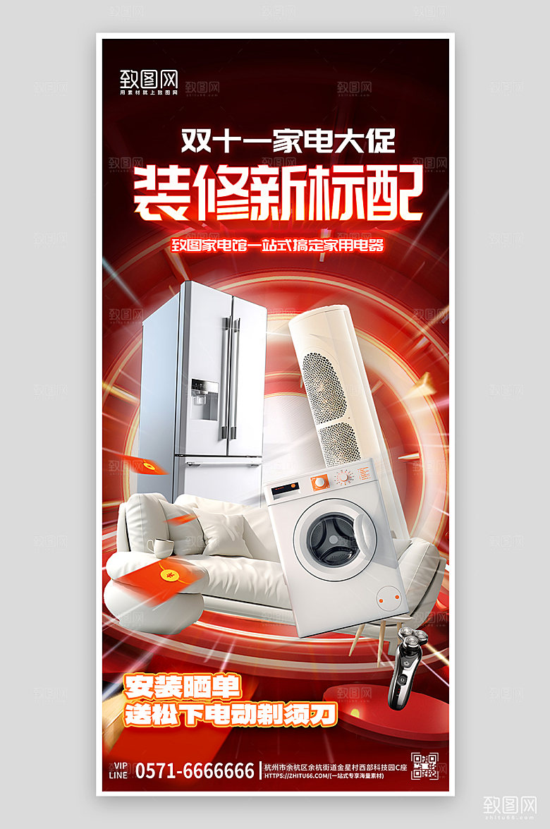 双十一家电促销手机海报