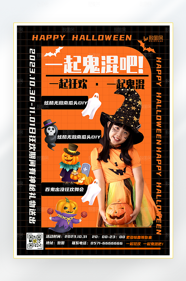 万圣节狂欢派对海报
