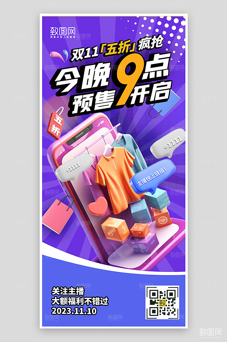 双十一预售直播手机海报