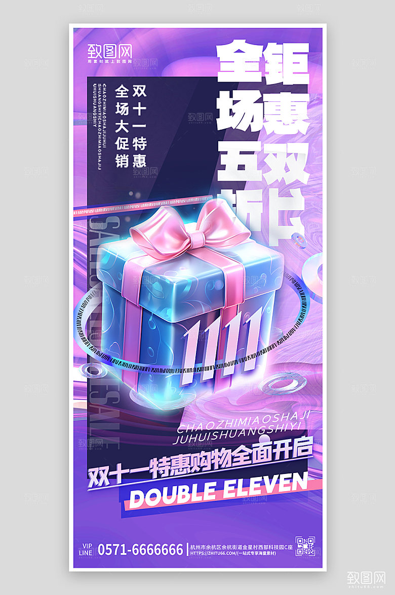 双十一潮流礼物盒手机海报