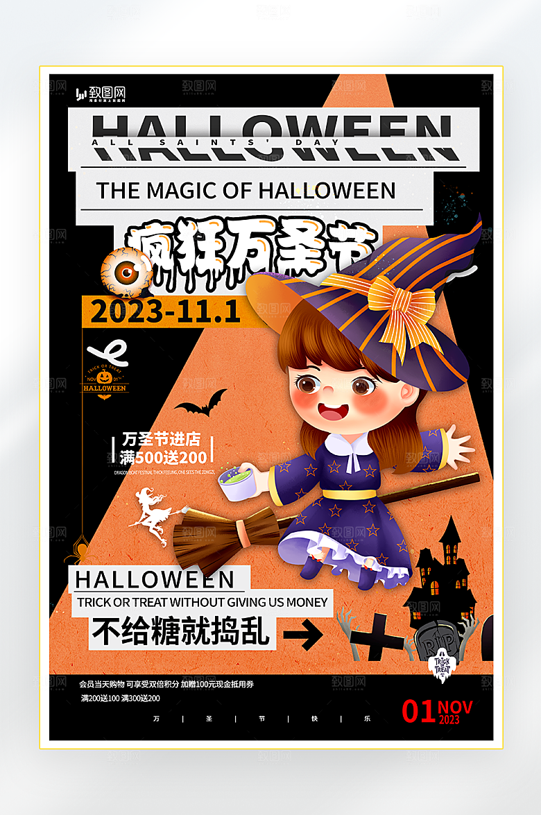 万圣节狂欢派对海报