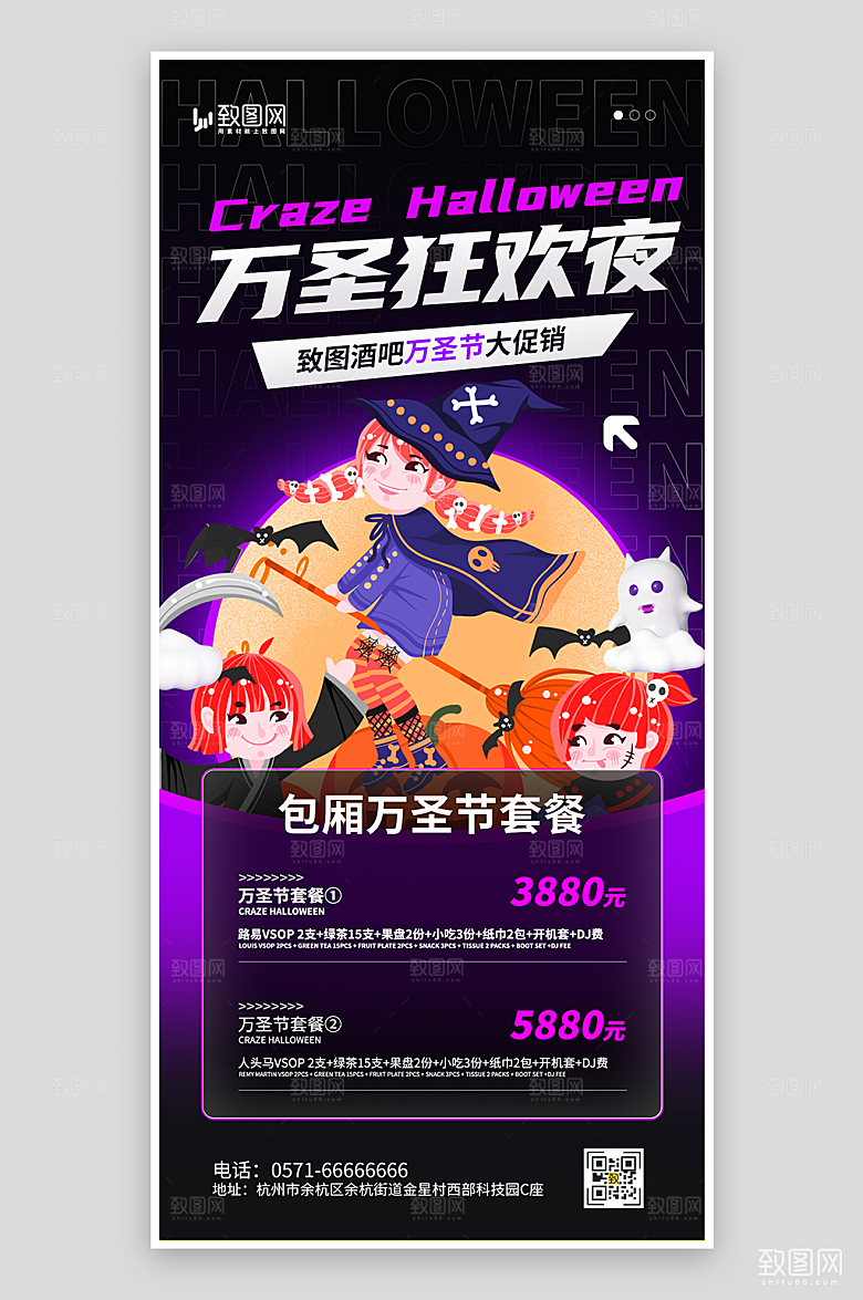 万圣节狂欢派对海报