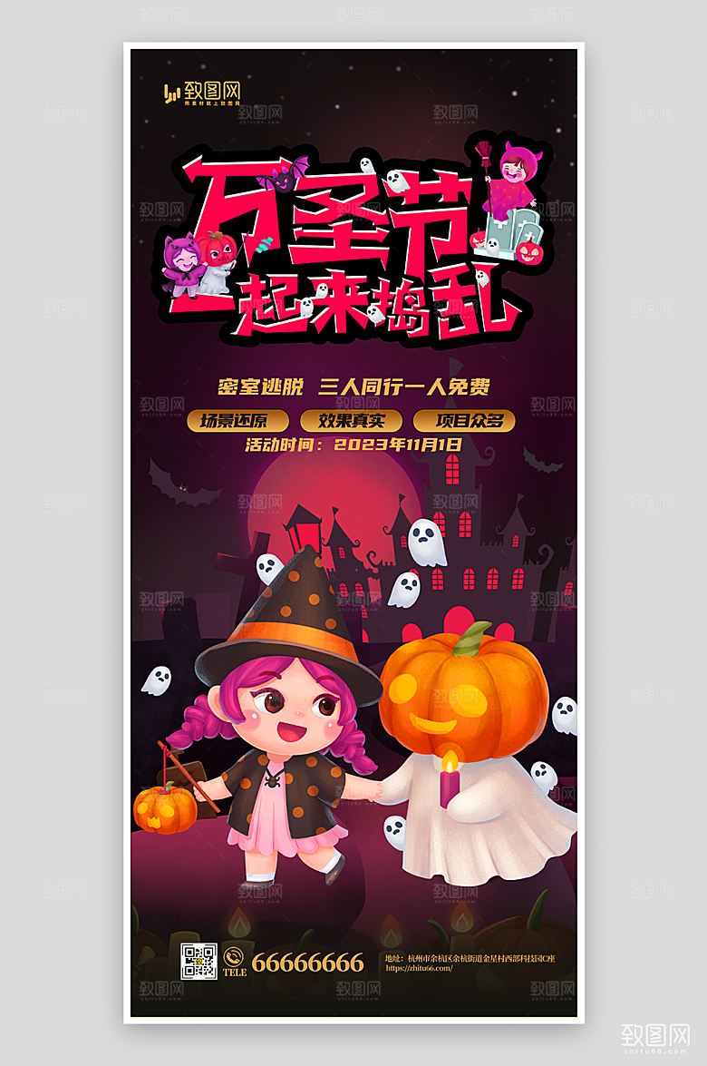 万圣节狂欢派对海报