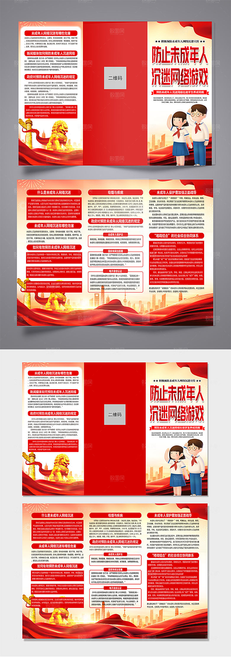 预防网瘾未成年人沉迷网络折页