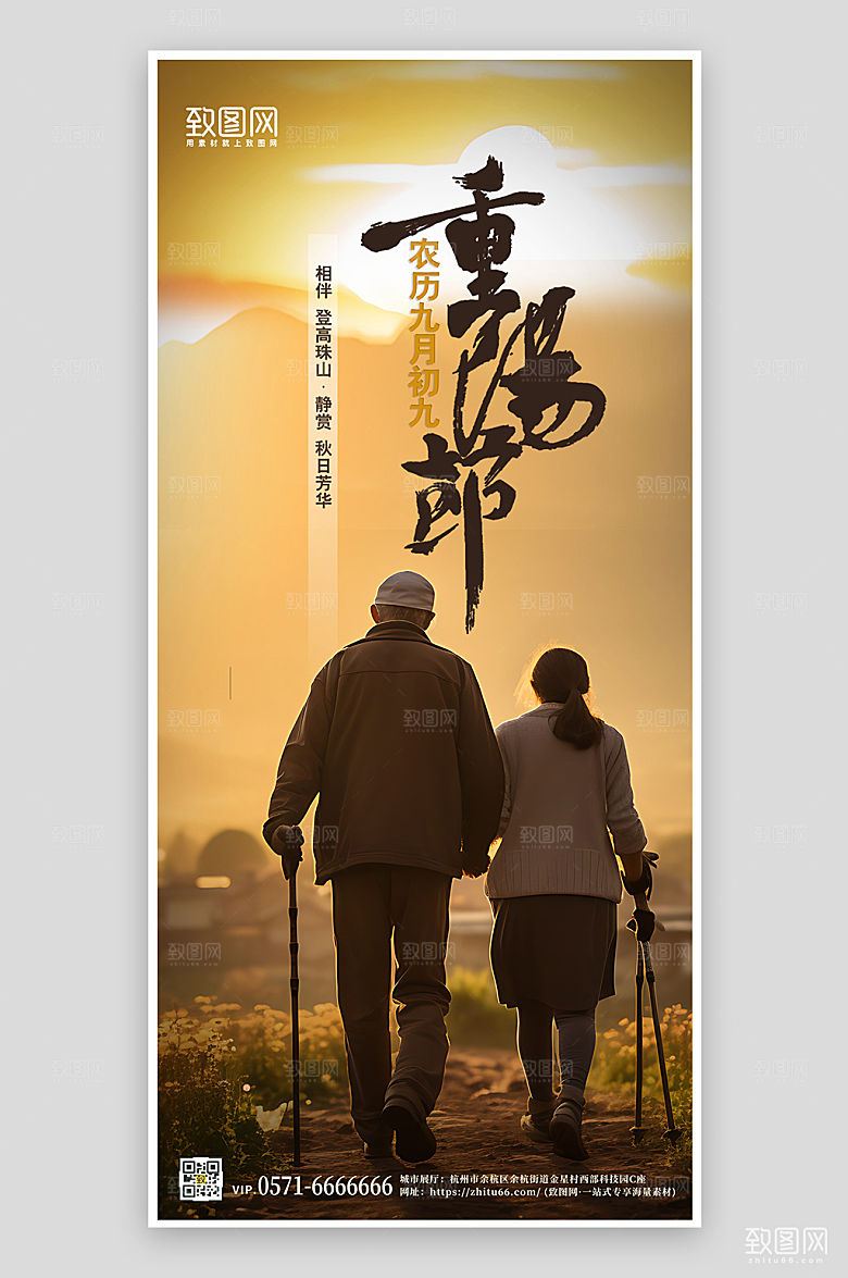 传统节日重阳节老人背影手机海报