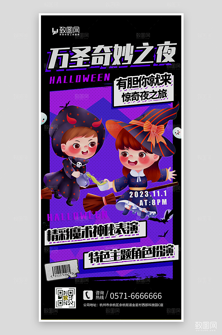 万圣节狂欢派对海报