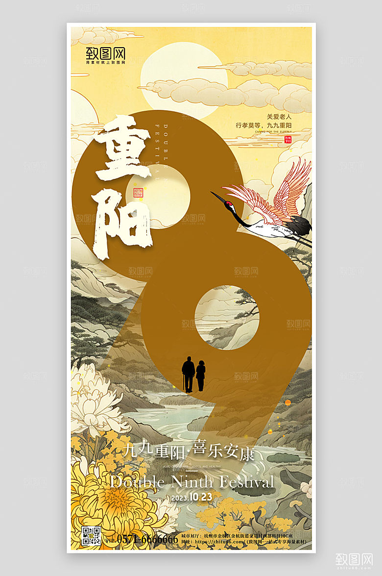 传统节日九九重阳国潮风手机海报