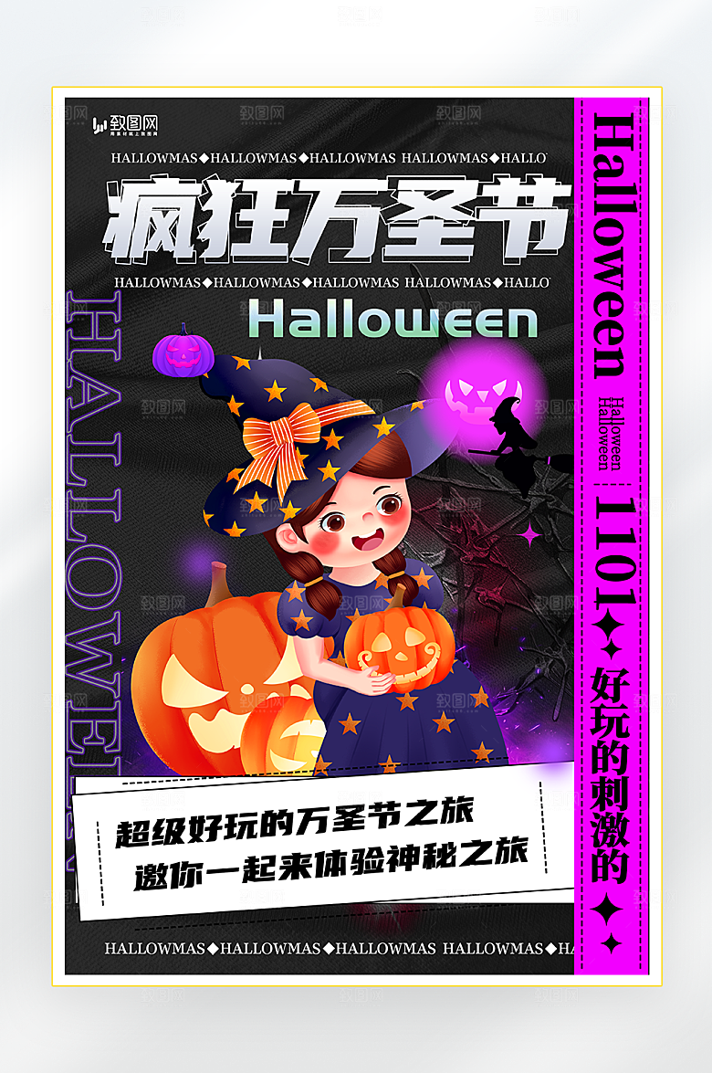 万圣节狂欢派对海报
